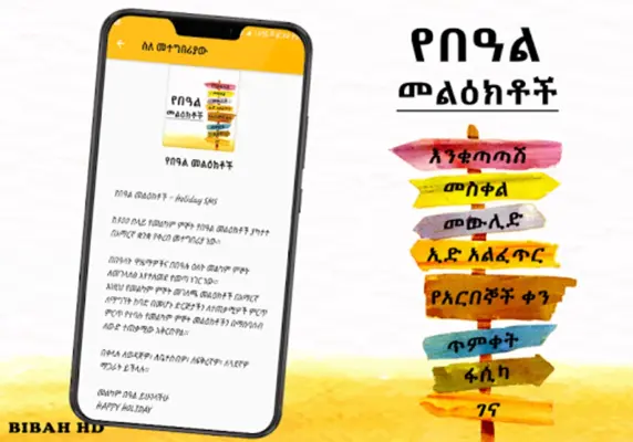 Ethiopian Holiday SMS android App screenshot 0