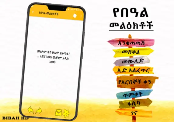 Ethiopian Holiday SMS android App screenshot 1