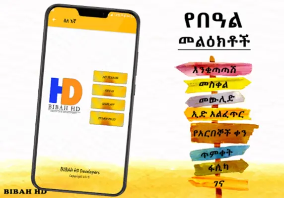 Ethiopian Holiday SMS android App screenshot 2