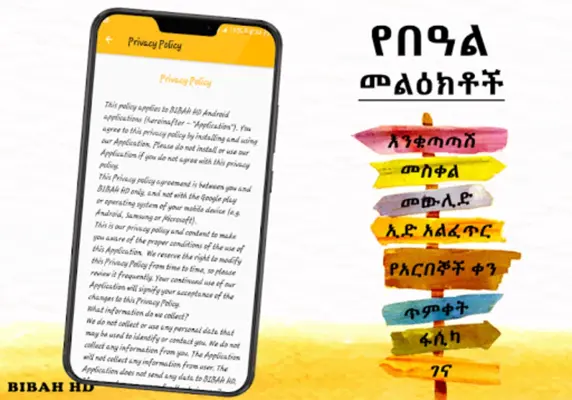 Ethiopian Holiday SMS android App screenshot 3