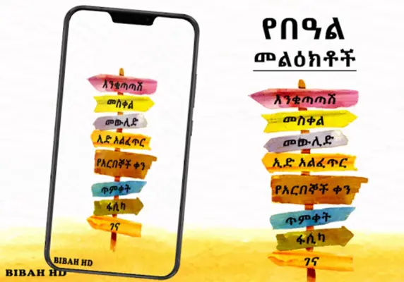 Ethiopian Holiday SMS android App screenshot 4