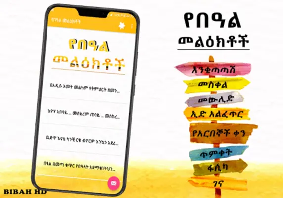 Ethiopian Holiday SMS android App screenshot 5